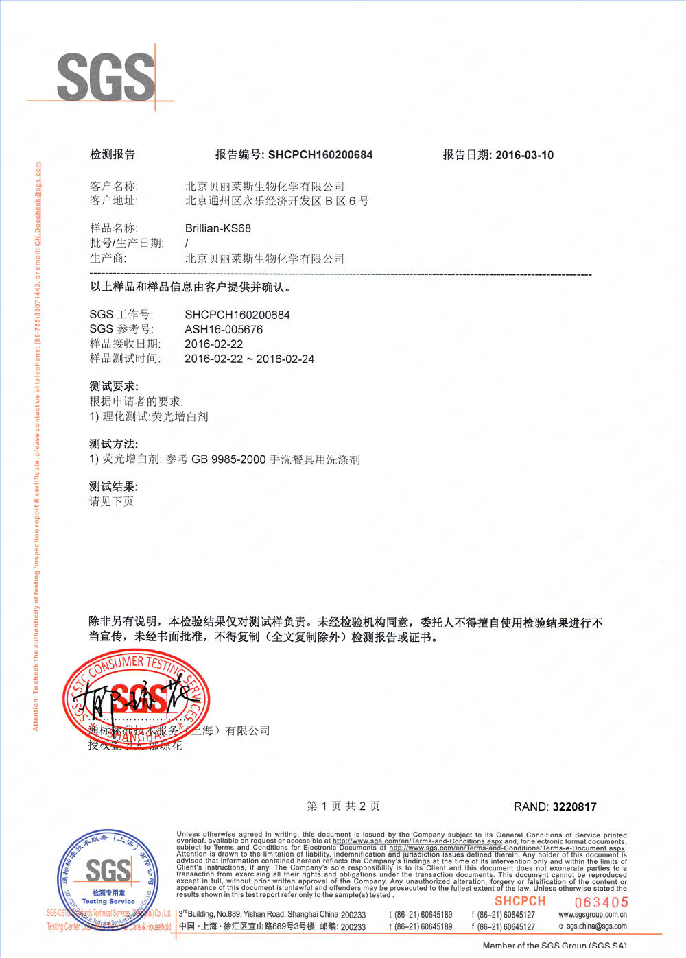 KS68 anti-aging agent-Fluorescent agent detection 2016_00