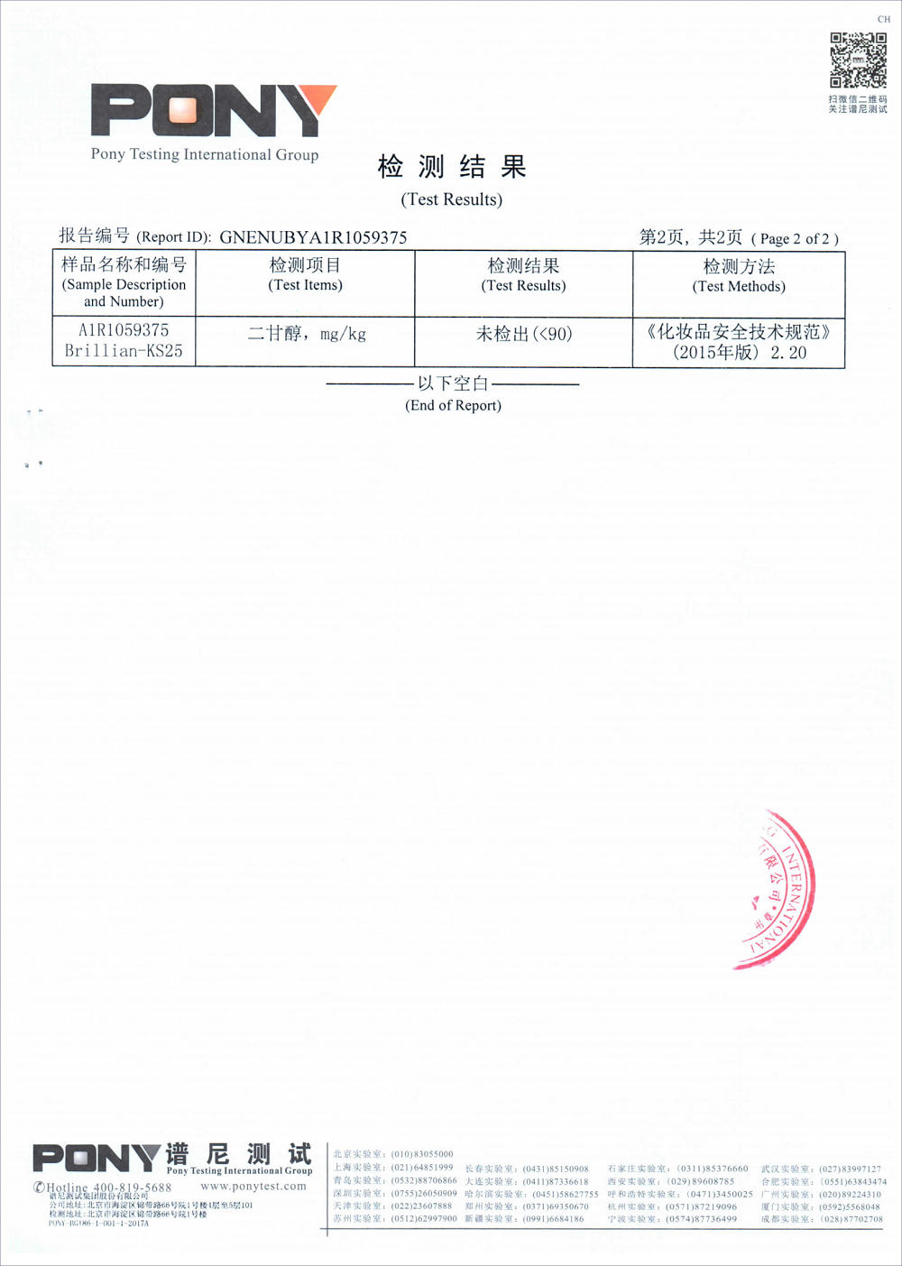 KS25 Vitamin E sodium phosphate-DIETHYLENE GLYCOL detection2019_02